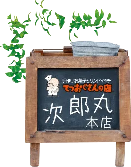 フッターイラスト: 次郎丸店