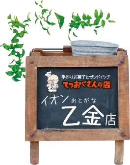 フッターイラスト: 乙金店